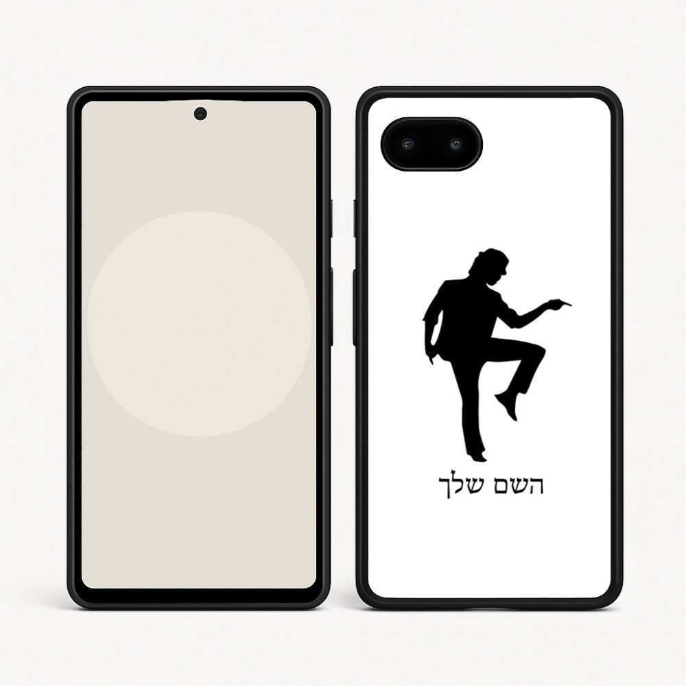 כיסוי בעיצוב אישי עם השם שלך לדגם - Google Pixel 9a 5G בעיצוב רקדן