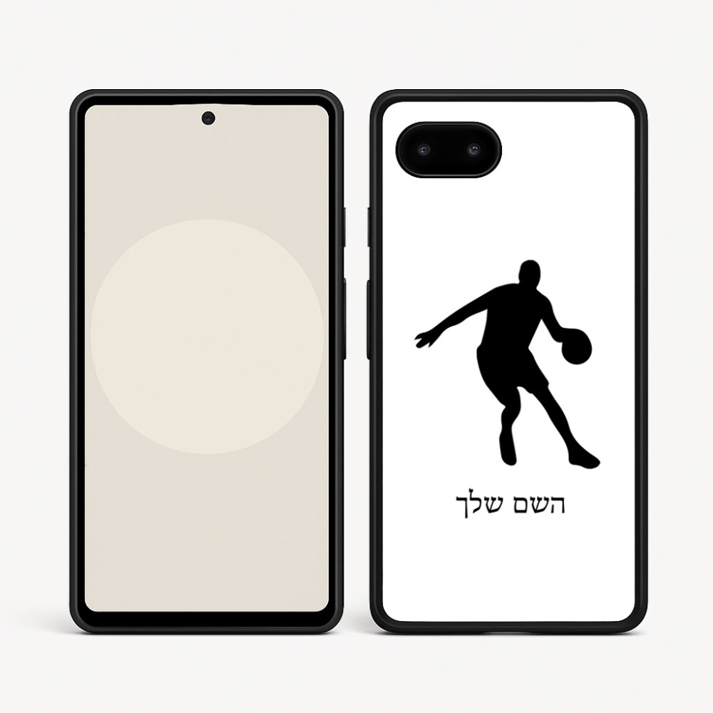 כיסוי בעיצוב אישי עם השם שלך לדגם - Google Pixel 9a 5G בעיצוב שחקן כדורסל