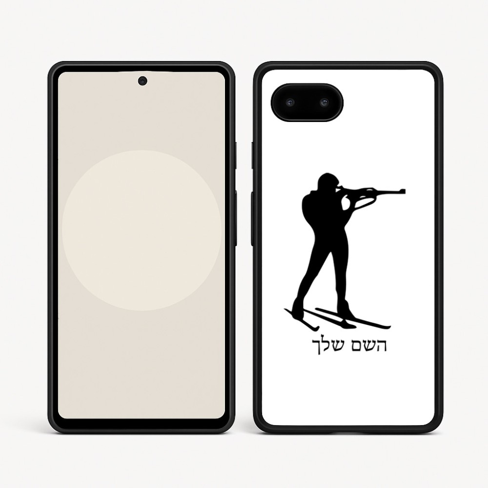 כיסוי בעיצוב אישי עם השם שלך לדגם - Google Pixel 9a 5G בעיצוב ביאתלון