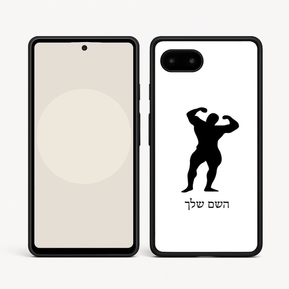 כיסוי בעיצוב אישי עם השם שלך לדגם - Google Pixel 9a 5G בעיצוב פיתוח גוף