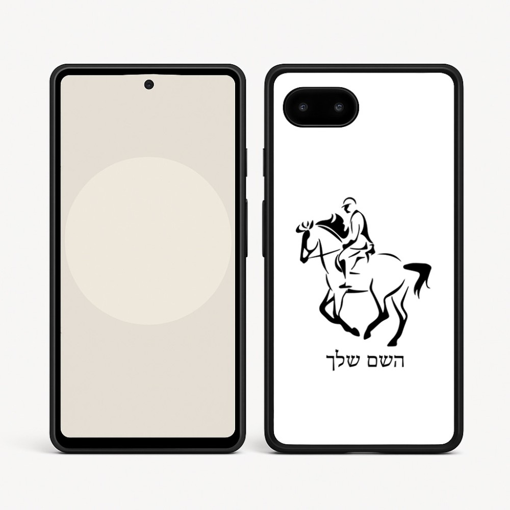 כיסוי בעיצוב אישי עם השם שלך לדגם - Google Pixel 9a 5G בעיצוב רוכב סוסים 2