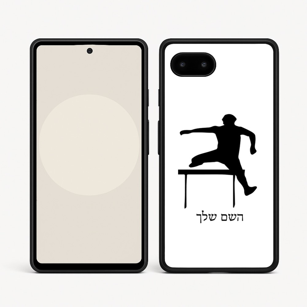 כיסוי בעיצוב אישי עם השם שלך לדגם - Google Pixel 9a 5G בעיצוב קפיצת משוכות