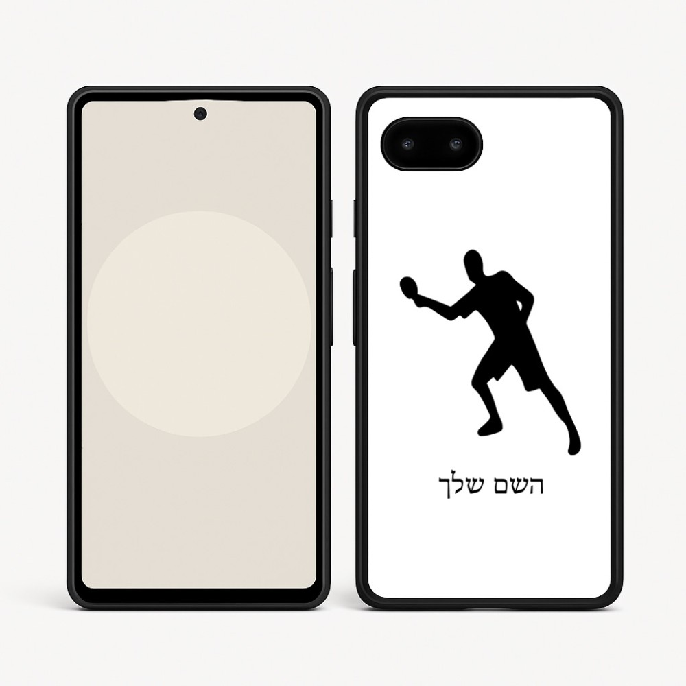 כיסוי בעיצוב אישי עם השם שלך לדגם - Google Pixel 9a 5G בעיצוב שחקן פינג פונג