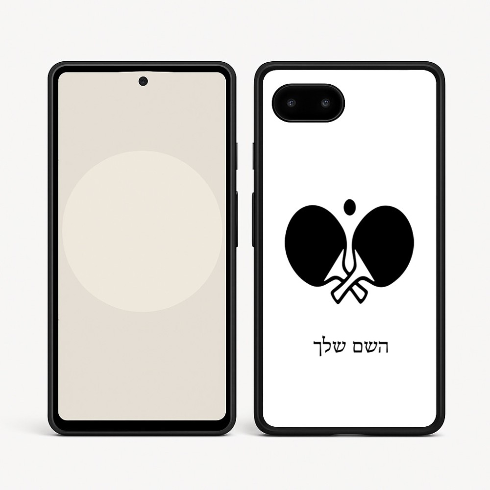 כיסוי בעיצוב אישי עם השם שלך לדגם - Google Pixel 9a 5G בעיצוב פינג פונג