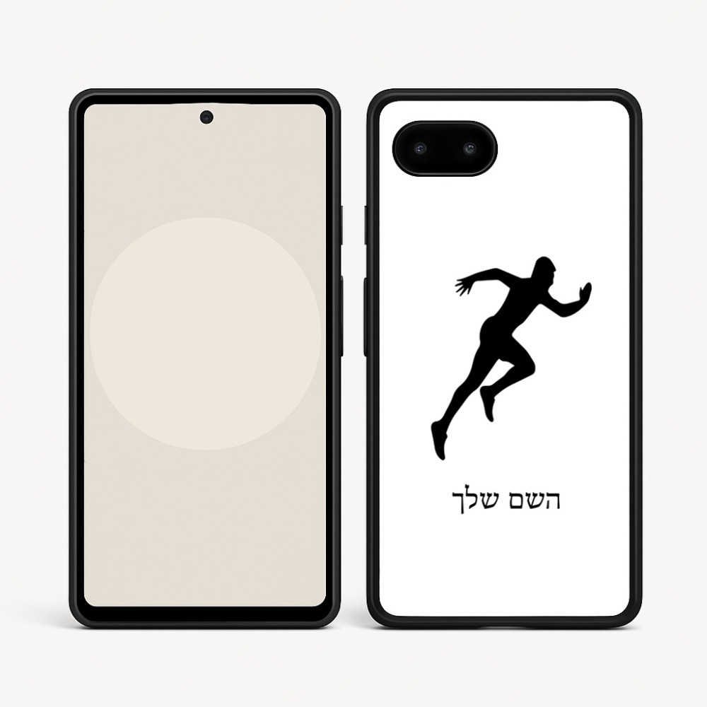 כיסוי בעיצוב אישי עם השם שלך לדגם - Google Pixel 9a 5G בעיצוב רץ