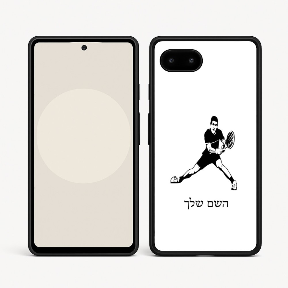 כיסוי בעיצוב אישי עם השם שלך לדגם - Google Pixel 9a 5G בעיצוב שחקן טניס