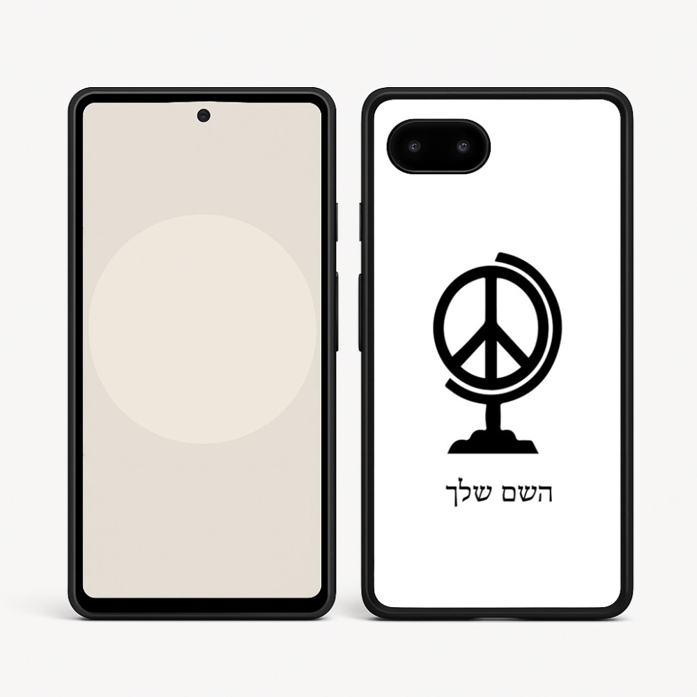 כיסוי בעיצוב אישי עם השם שלך לדגם - Google Pixel 9a 5G בעיצוב גלובוסי שלום