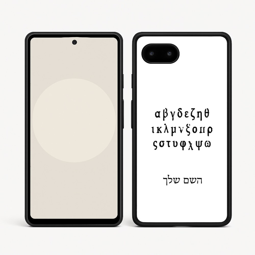 כיסוי בעיצוב אישי עם השם שלך לדגם - Google Pixel 9a 5G בעיצוב האלפבית היווני