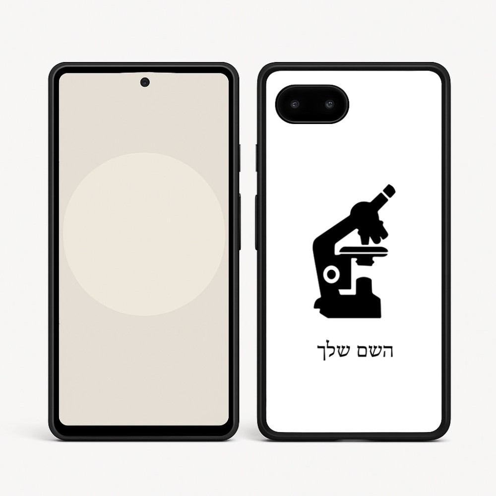כיסוי בעיצוב אישי עם השם שלך לדגם - Google Pixel 9a 5G בעיצוב מיקרוסקופ