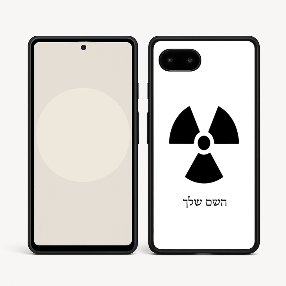 כיסוי בעיצוב אישי עם השם שלך לדגם - Google Pixel 9a 5G בעיצוב פצצת אטום גרעינית