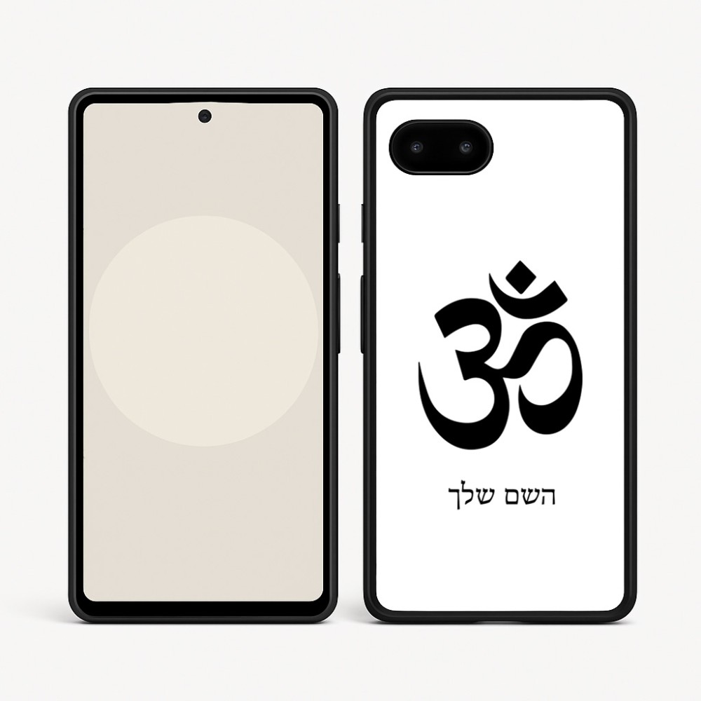 כיסוי בעיצוב אישי עם השם שלך לדגם - Google Pixel 9a 5G בעיצוב סמל אום