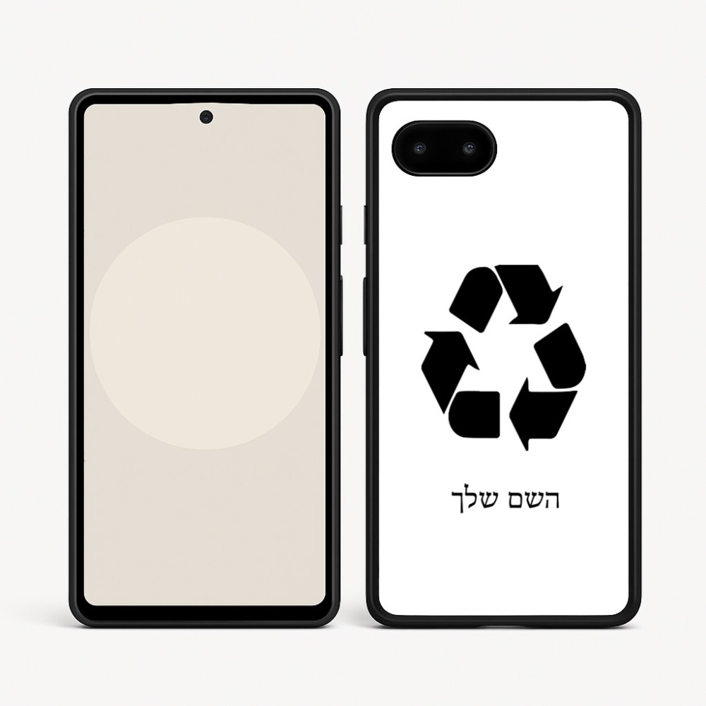 כיסוי בעיצוב אישי עם השם שלך לדגם - Google Pixel 9a 5G בעיצוב למחזר