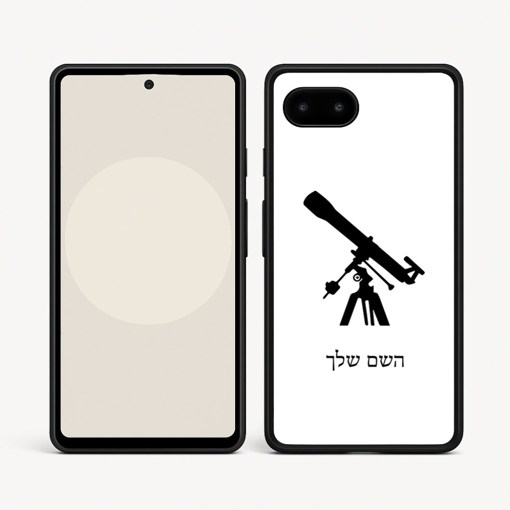 כיסוי בעיצוב אישי עם השם שלך לדגם - Google Pixel 9a 5G בעיצוב טלסקופ