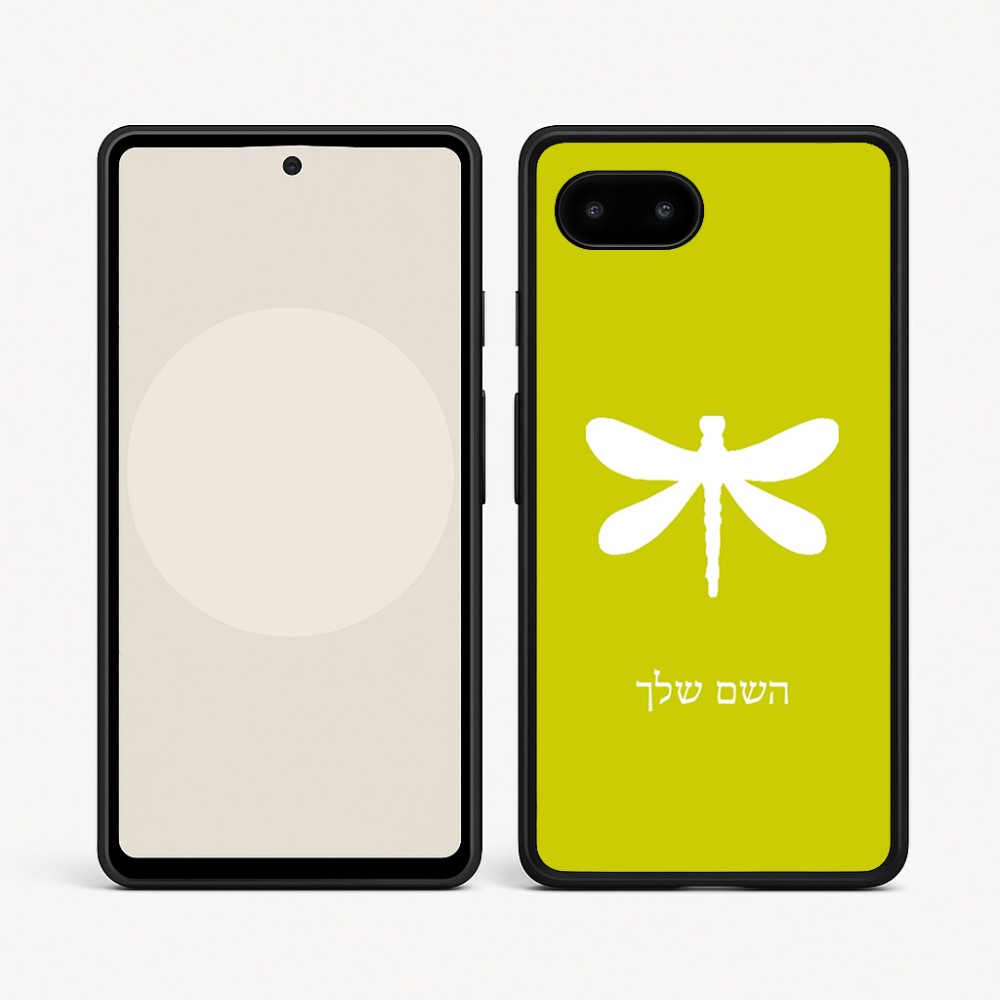 כיסוי בעיצוב אישי עם השם שלך לדגם - Google Pixel 9a 5G בעיצוב שפירית