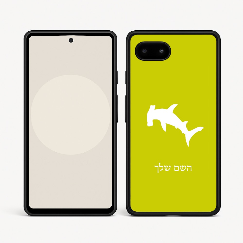 כיסוי בעיצוב אישי עם השם שלך לדגם - Google Pixel 9a 5G בעיצוב כריש ראש פטיש