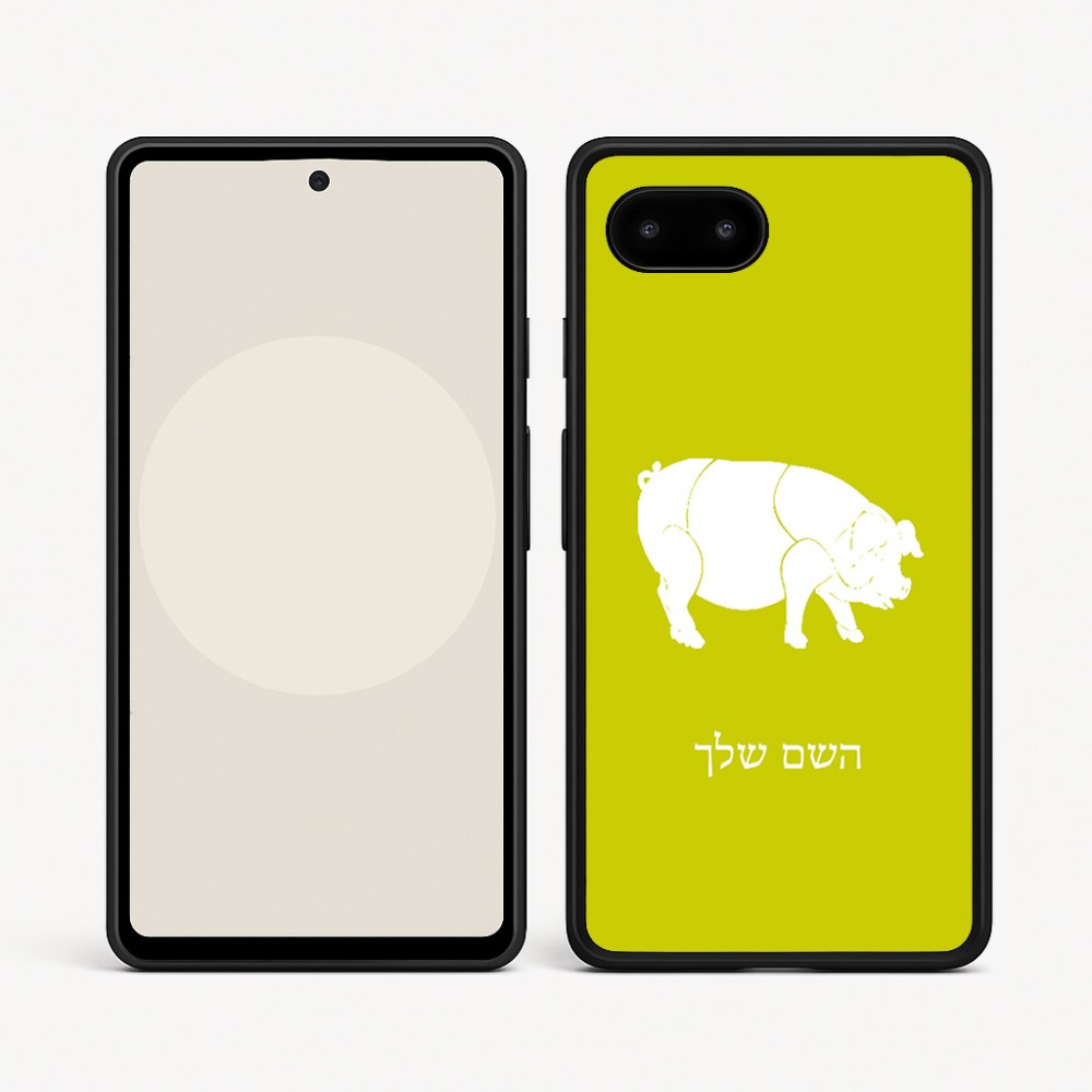 כיסוי בעיצוב אישי עם השם שלך לדגם - Google Pixel 9a 5G בעיצוב חזיר
