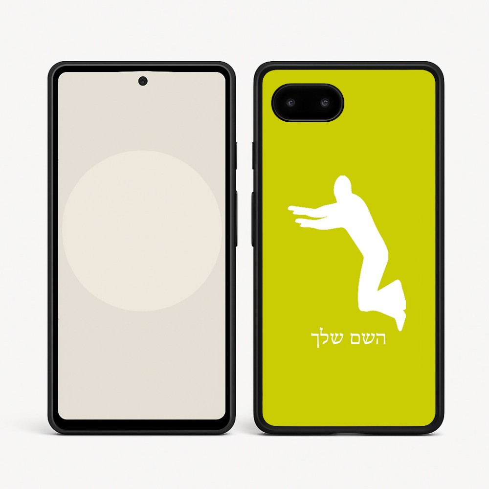 כיסוי בעיצוב אישי עם השם שלך לדגם - Google Pixel 9a 5G בעיצוב פארקורינג