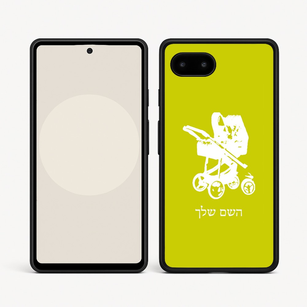 כיסוי בעיצוב אישי עם השם שלך לדגם - Google Pixel 9a 5G בעיצוב עגלת תינוק