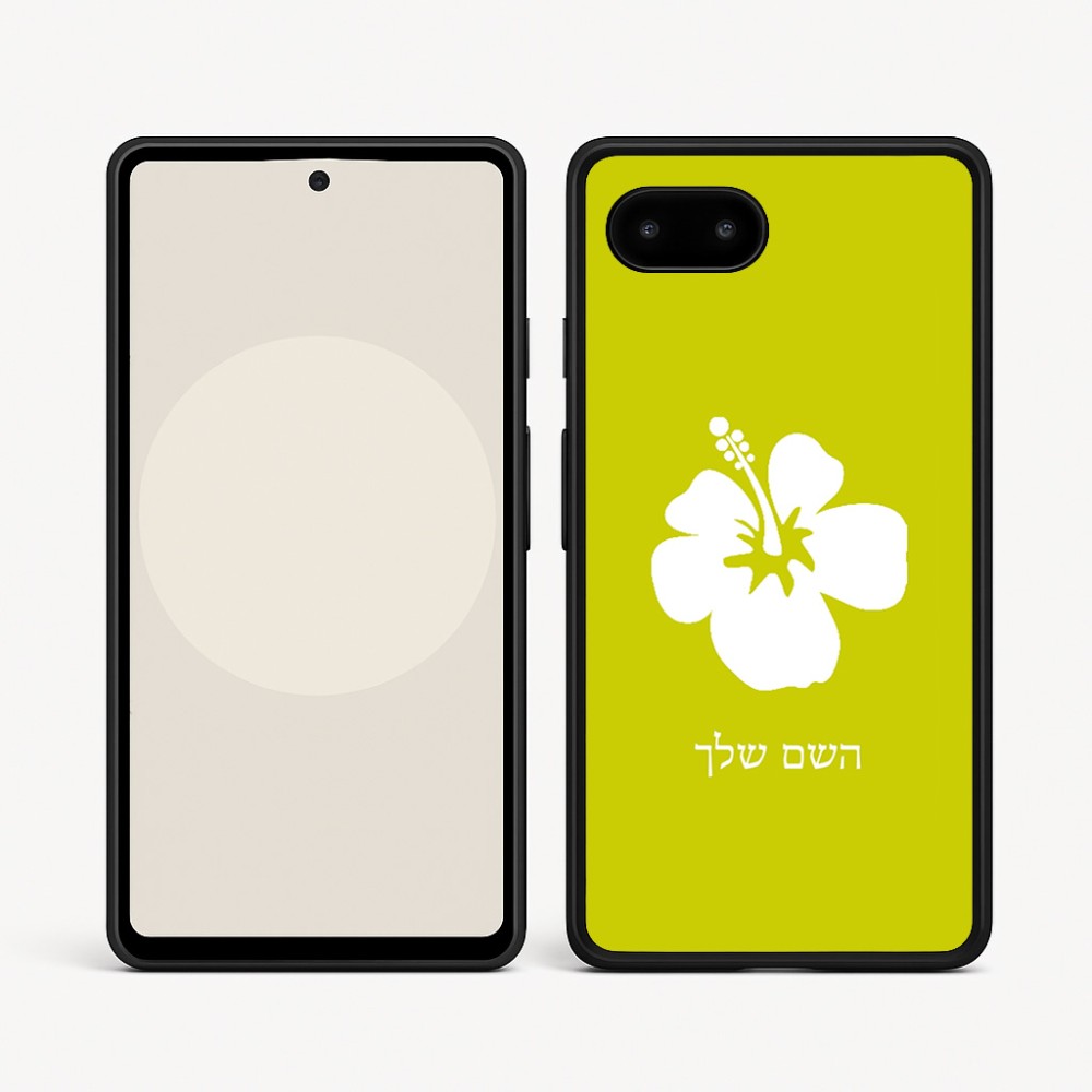 כיסוי בעיצוב אישי עם השם שלך לדגם - Google Pixel 9a 5G בעיצוב פרח היביסקוס