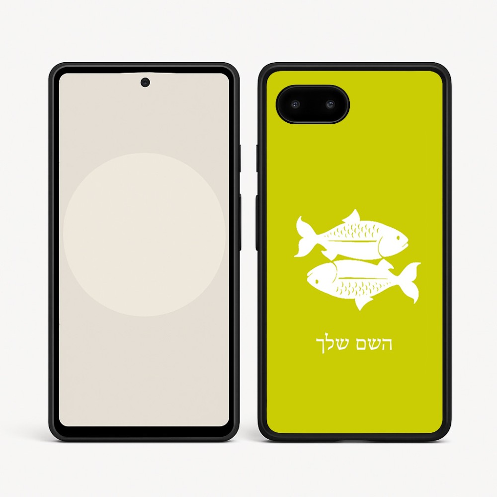 כיסוי בעיצוב אישי עם השם שלך לדגם - Google Pixel 9a 5G בעיצוב מזלות - דגים