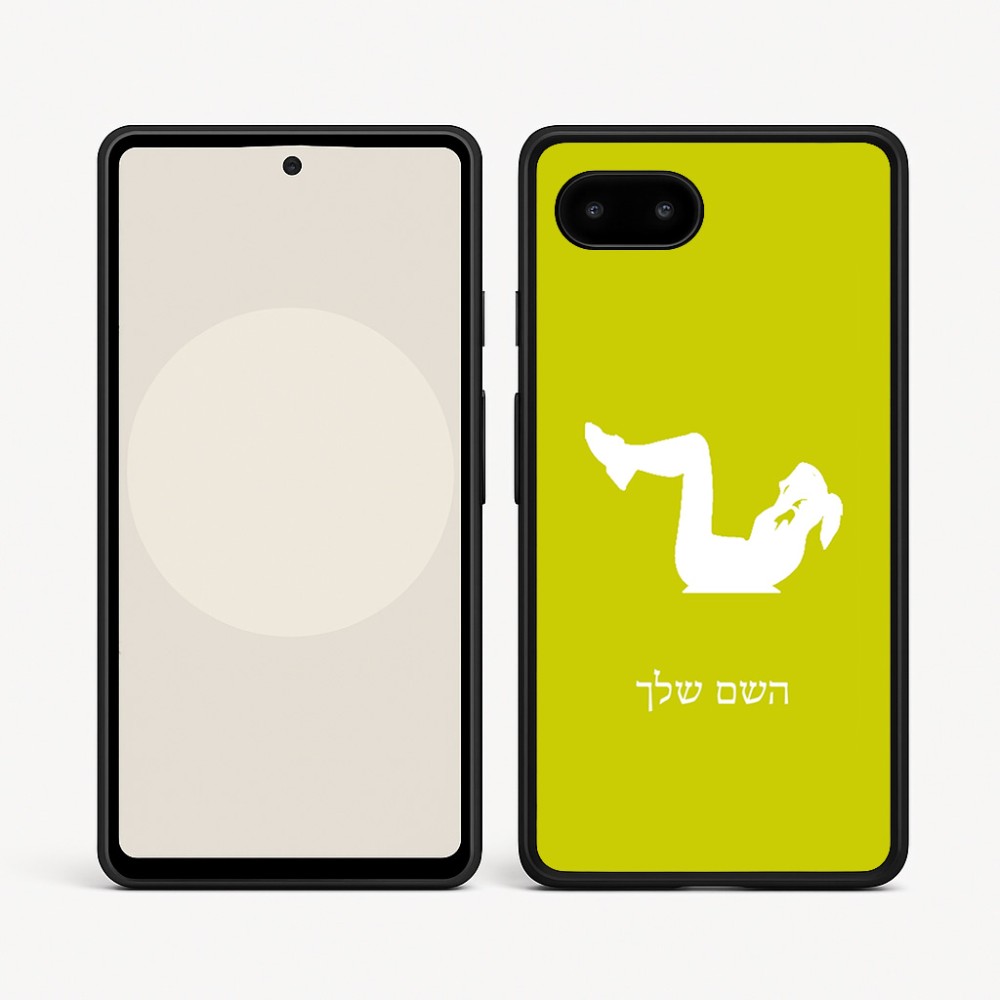 כיסוי בעיצוב אישי עם השם שלך לדגם - Google Pixel 9a 5G בעיצוב אישה מתאמנת