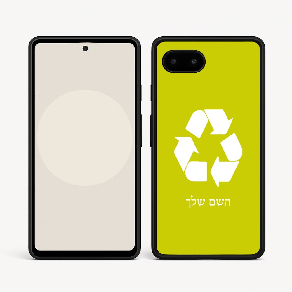 כיסוי בעיצוב אישי עם השם שלך לדגם - Google Pixel 9a 5G בעיצוב למחזר
