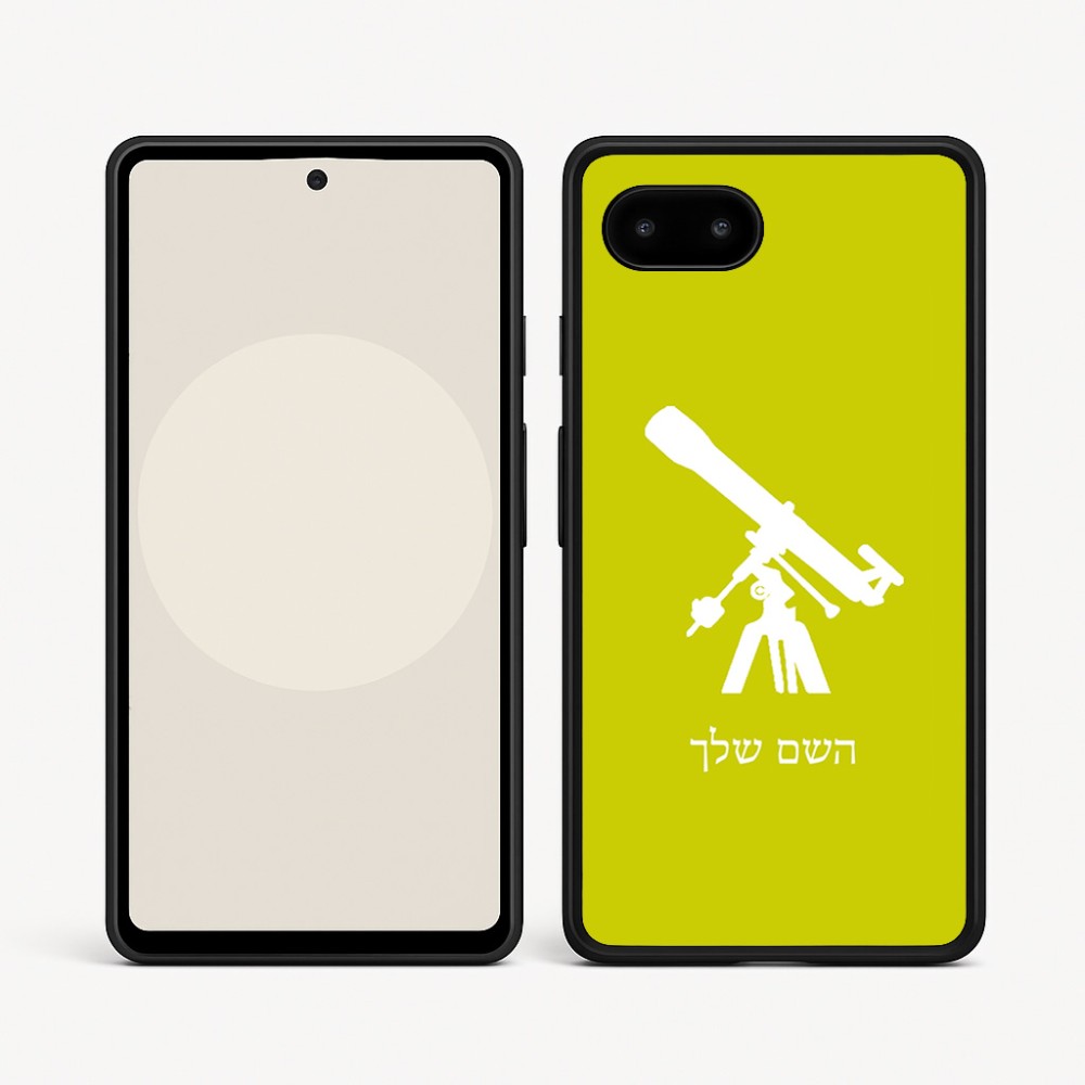 כיסוי בעיצוב אישי עם השם שלך לדגם - Google Pixel 9a 5G בעיצוב טלסקופ