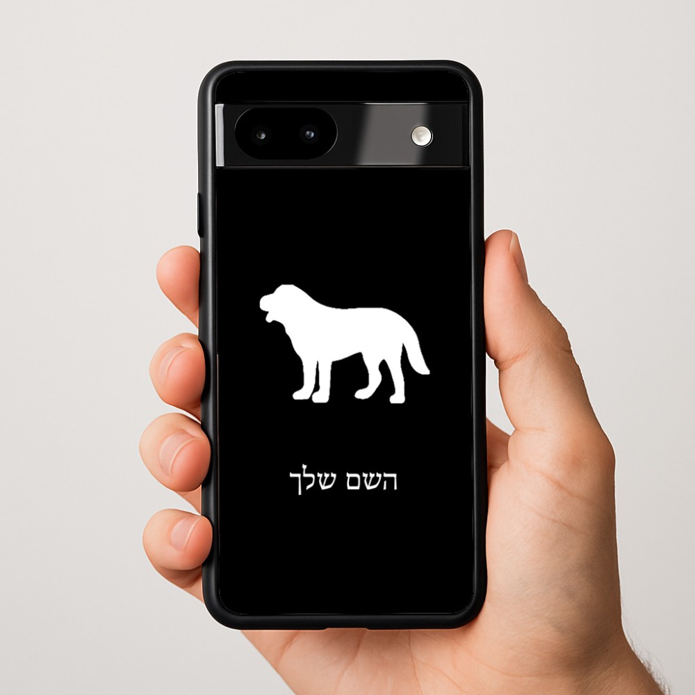 כיסוי בעיצוב אישי עם השם שלך לדגם - Google Pixel 9a 5G בעיצוב כלב