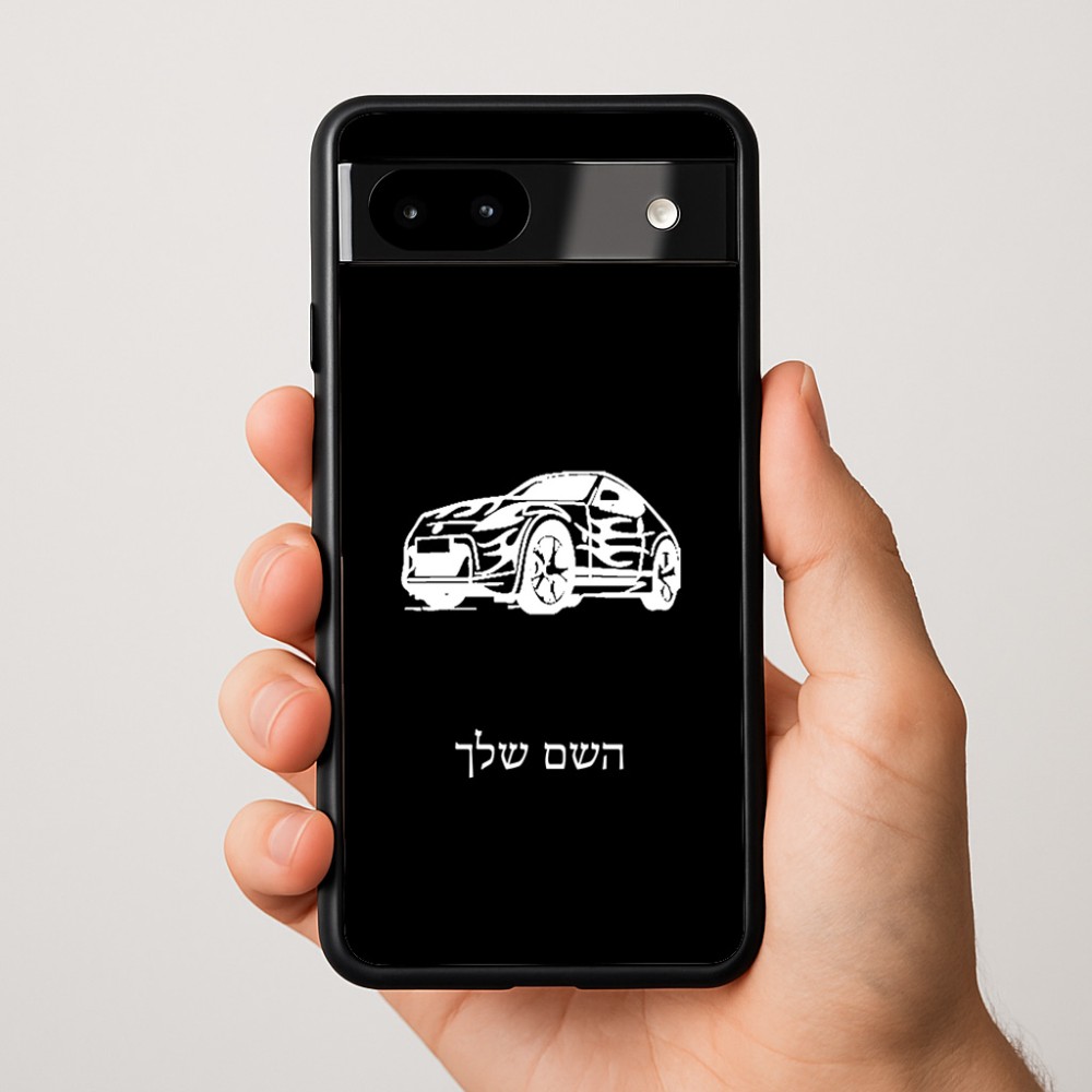 כיסוי בעיצוב אישי עם השם שלך לדגם - Google Pixel 9a 5G בעיצוב מכונית