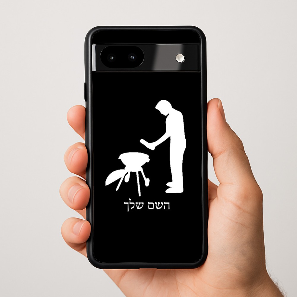 כיסוי בעיצוב אישי עם השם שלך לדגם - Google Pixel 9a 5G בעיצוב גריל ברביקיו