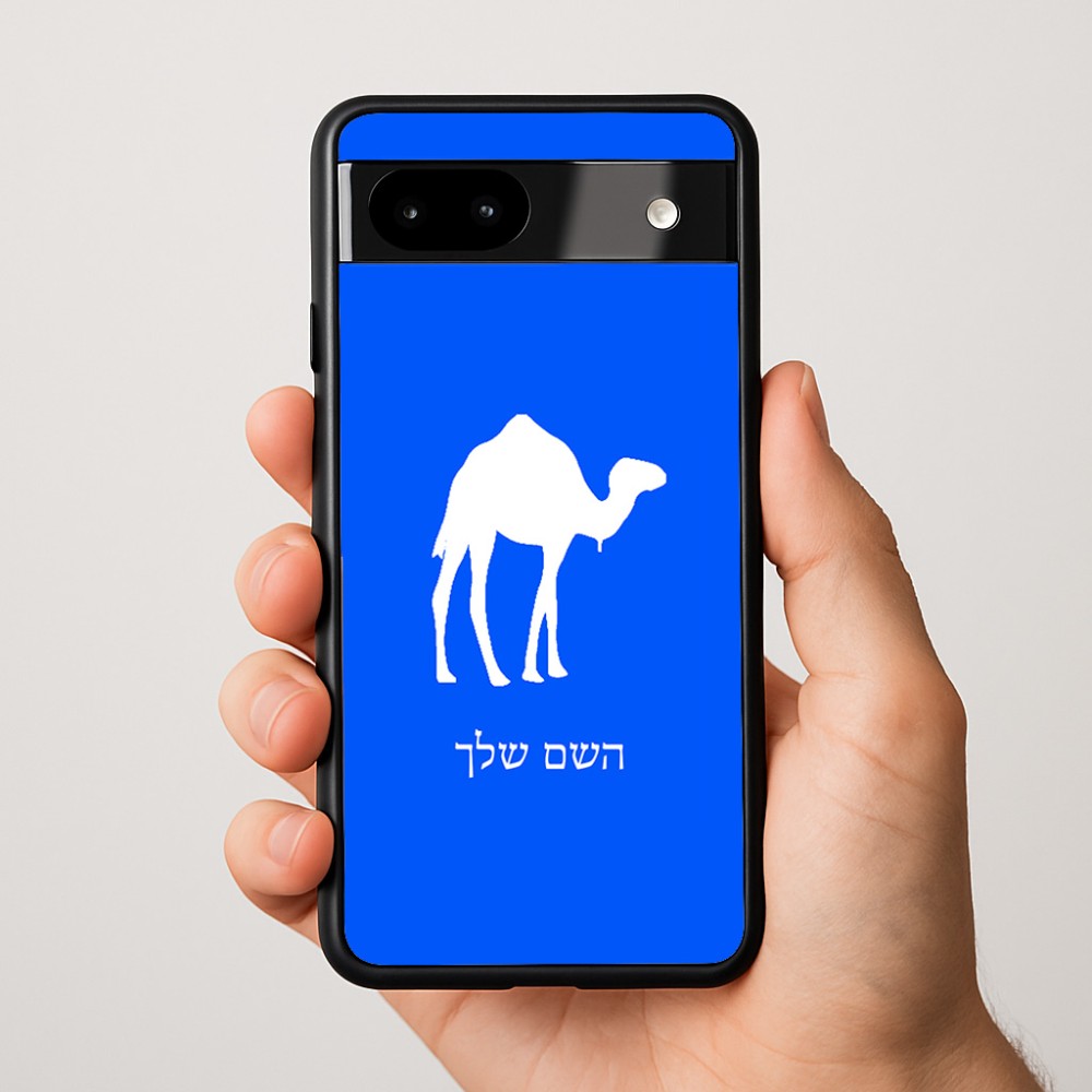 כיסוי בעיצוב אישי עם השם שלך לדגם - Google Pixel 9a 5G בעיצוב גמל