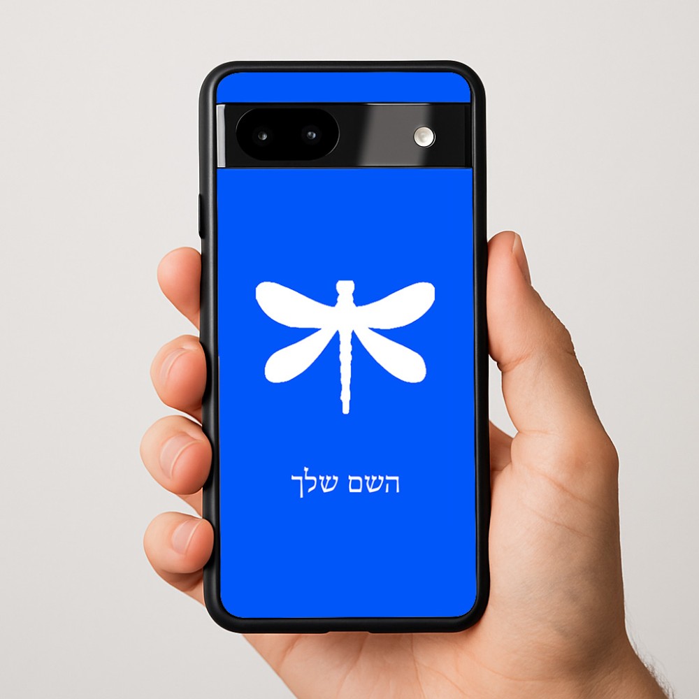 כיסוי בעיצוב אישי עם השם שלך לדגם - Google Pixel 9a 5G בעיצוב שפירית