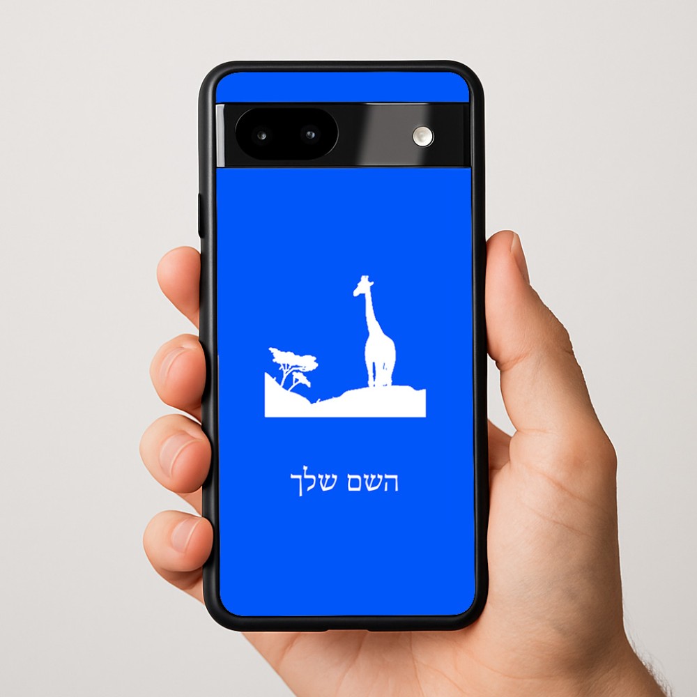 כיסוי בעיצוב אישי עם השם שלך לדגם - Google Pixel 9a 5G בעיצוב ג'ירפה באפריקה