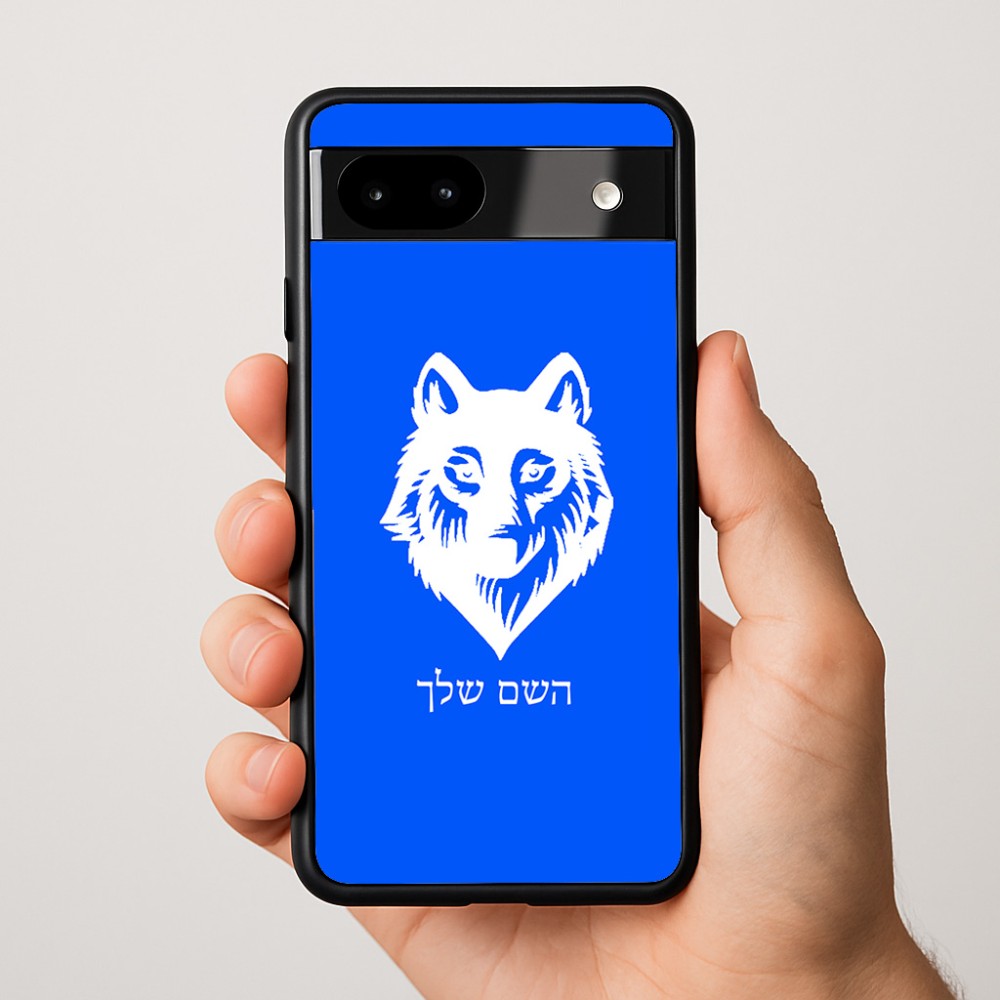 כיסוי בעיצוב אישי עם השם שלך לדגם - Google Pixel 9a 5G בעיצוב זאב