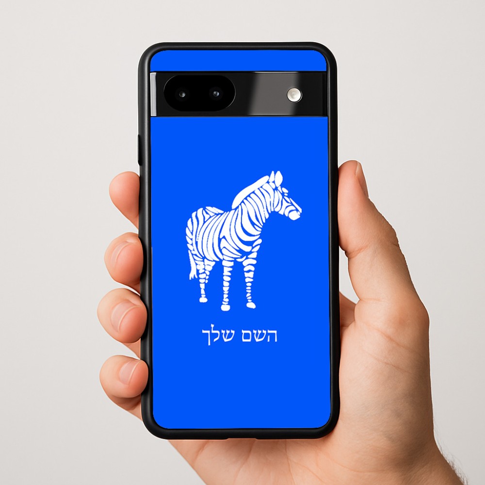 כיסוי בעיצוב אישי עם השם שלך לדגם - Google Pixel 9a 5G בעיצוב זברה