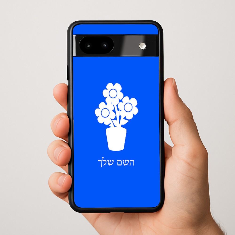 כיסוי בעיצוב אישי עם השם שלך לדגם - Google Pixel 9a 5G בעיצוב פרח