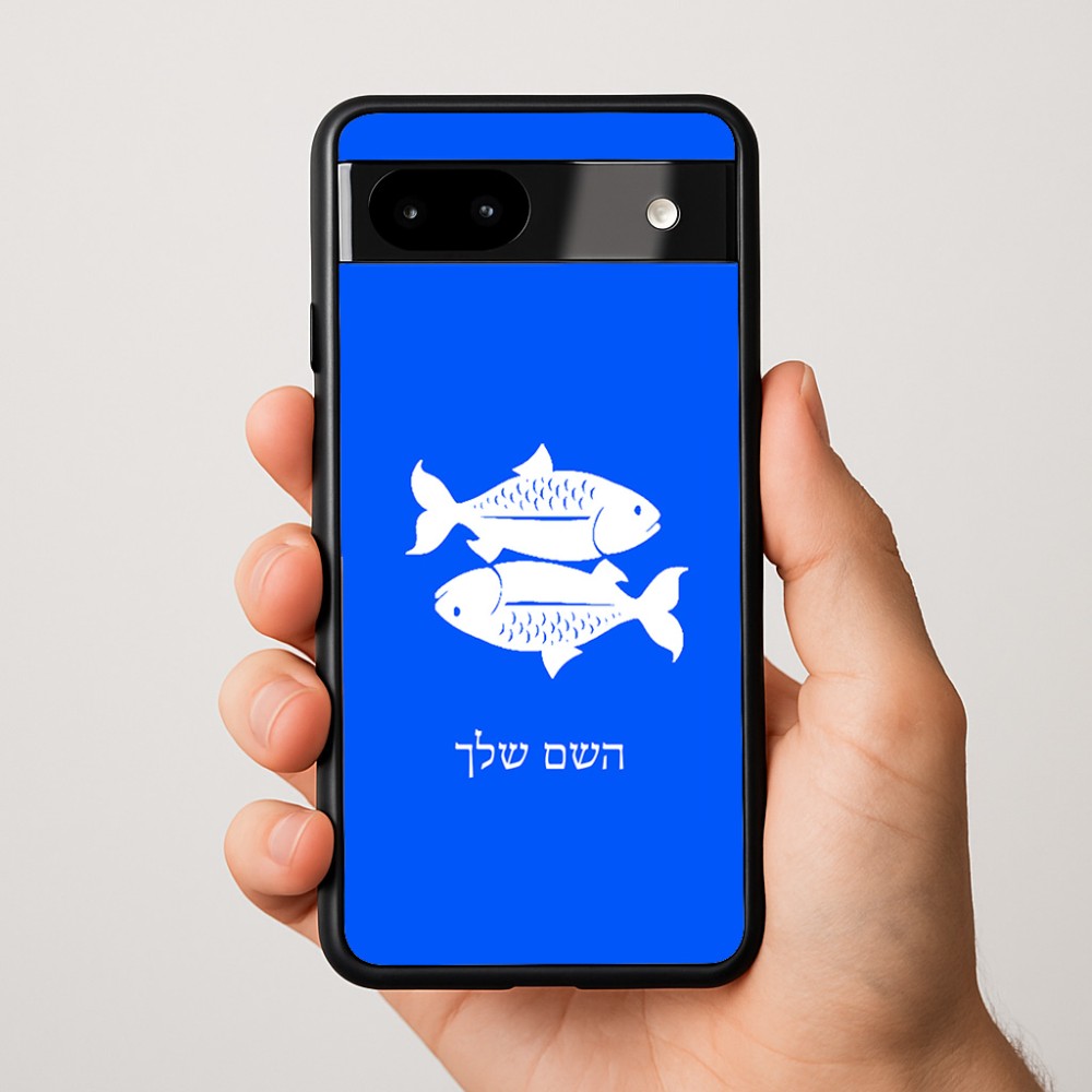 כיסוי בעיצוב אישי עם השם שלך לדגם - Google Pixel 9a 5G בעיצוב מזלות - דגים