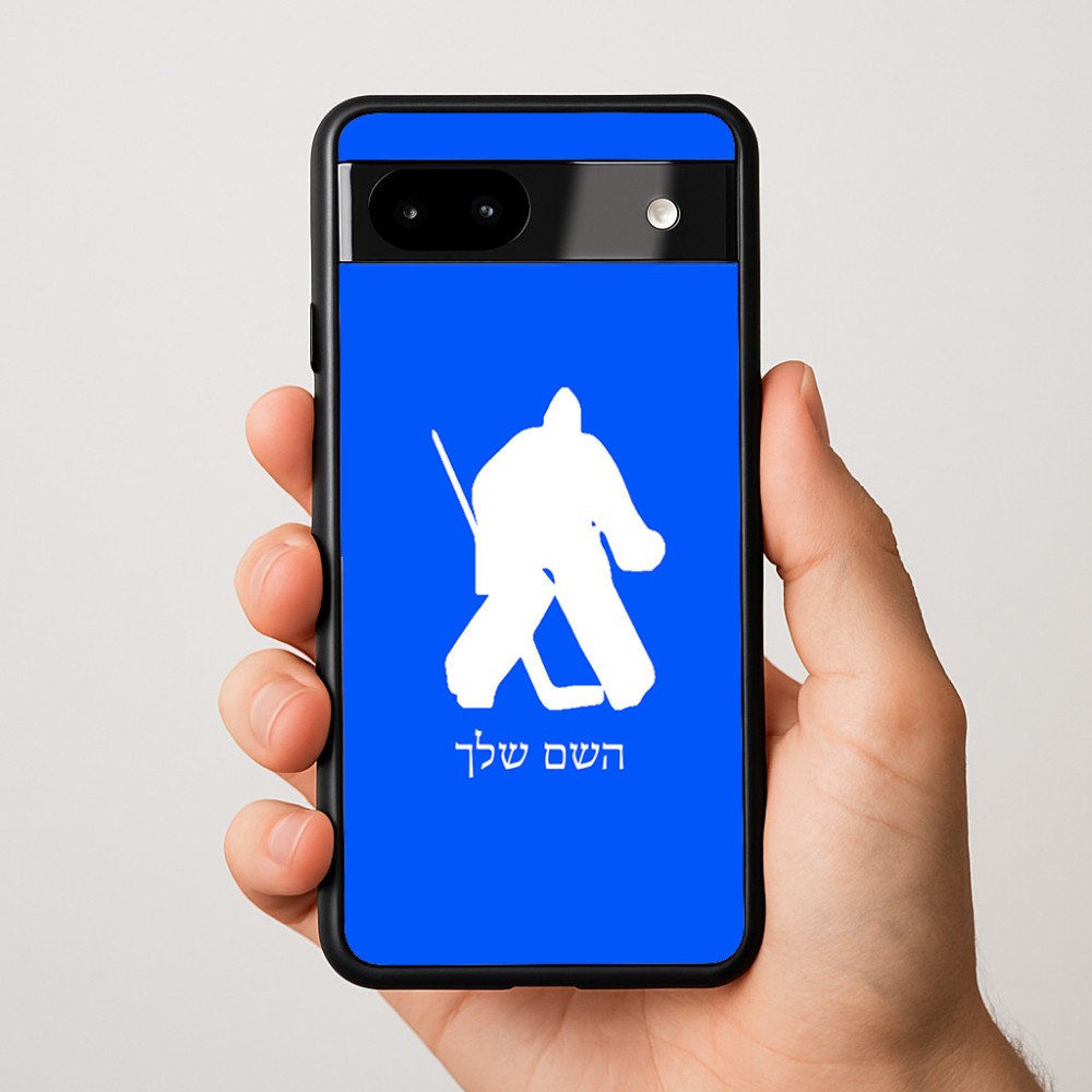 כיסוי בעיצוב אישי עם השם שלך לדגם - Google Pixel 9a 5G בעיצוב הוקי שוערים