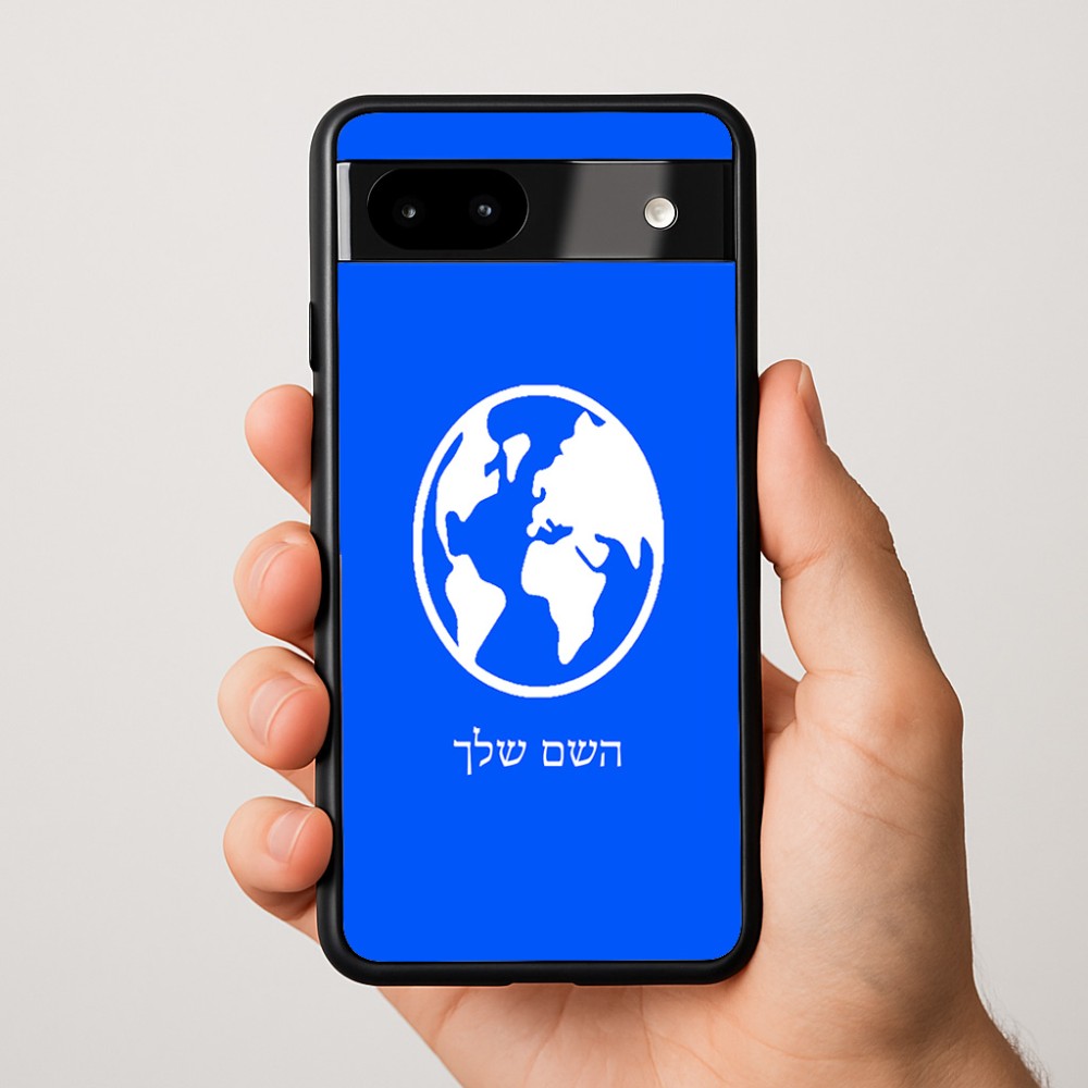 כיסוי בעיצוב אישי עם השם שלך לדגם - Google Pixel 9a 5G בעיצוב עולם