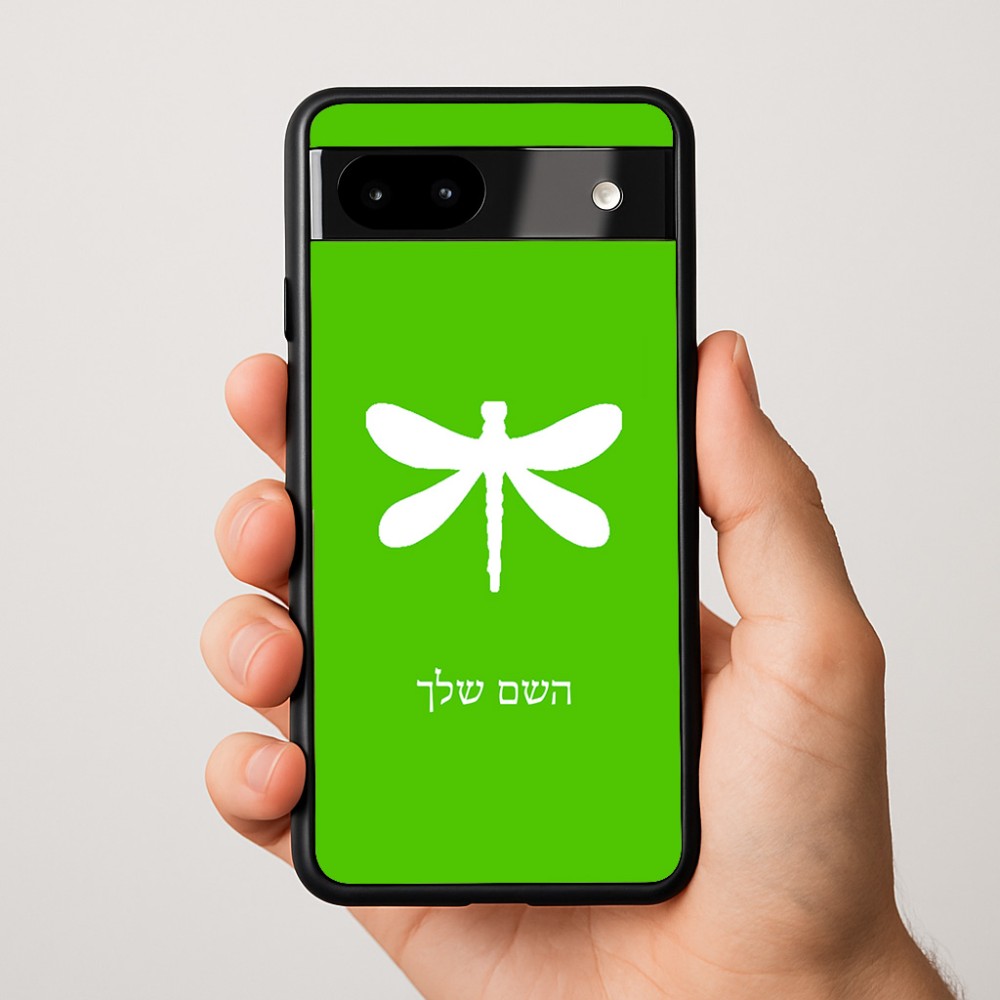 כיסוי בעיצוב אישי עם השם שלך לדגם - Google Pixel 9a 5G בעיצוב שפירית