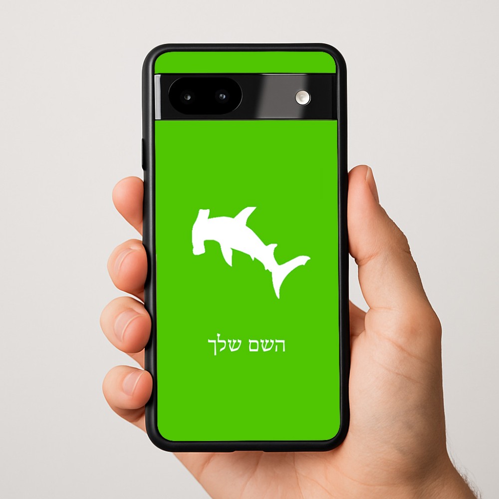 כיסוי בעיצוב אישי עם השם שלך לדגם - Google Pixel 9a 5G בעיצוב כריש ראש פטיש