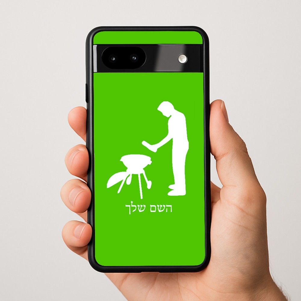 כיסוי בעיצוב אישי עם השם שלך לדגם - Google Pixel 9a 5G בעיצוב גריל ברביקיו