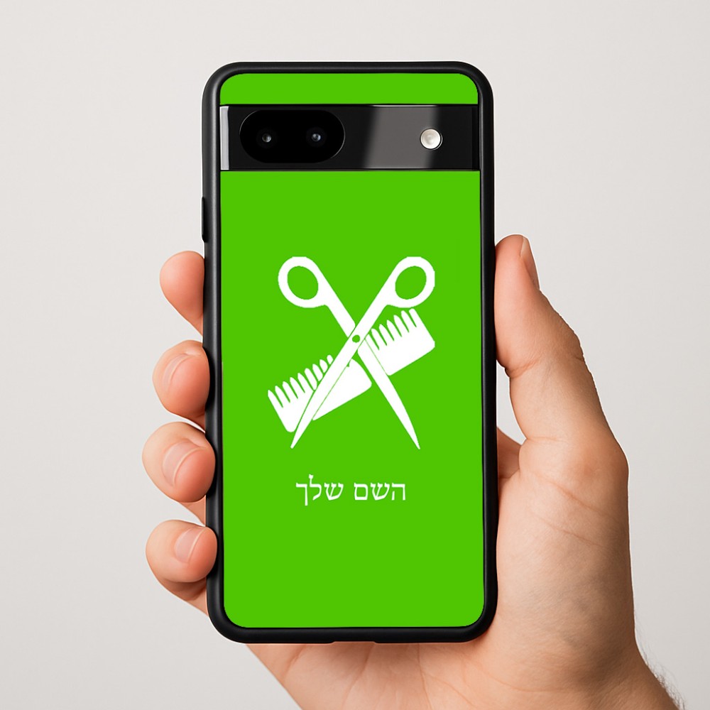 כיסוי בעיצוב אישי עם השם שלך לדגם - Google Pixel 9a 5G בעיצוב מעצב שיער
