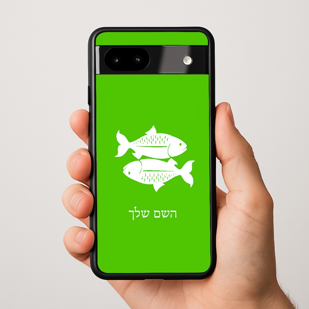 כיסוי בעיצוב אישי עם השם שלך לדגם - Google Pixel 9a 5G בעיצוב מזלות - דגים