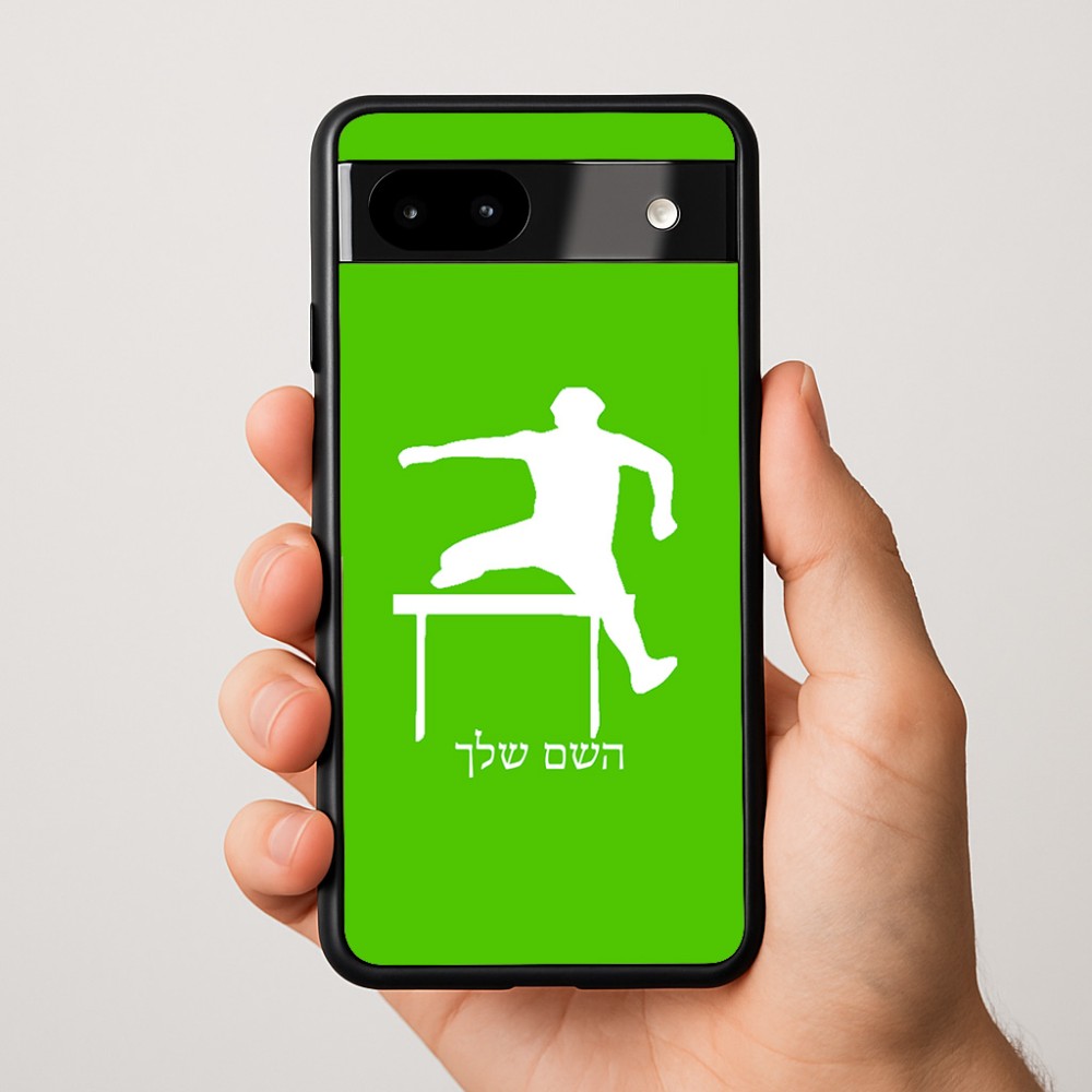 כיסוי בעיצוב אישי עם השם שלך לדגם - Google Pixel 9a 5G בעיצוב קפיצת משוכות