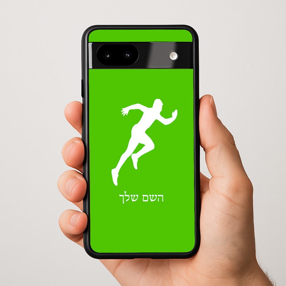 כיסוי בעיצוב אישי עם השם שלך לדגם - Google Pixel 9a 5G בעיצוב רץ