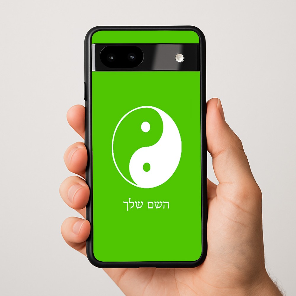 כיסוי בעיצוב אישי עם השם שלך לדגם - Google Pixel 9a 5G בעיצוב סמל יינג יאנג