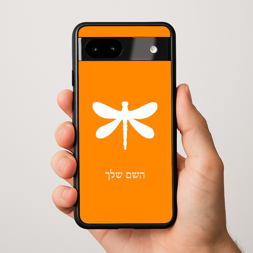 כיסוי בעיצוב אישי עם השם שלך לדגם - Google Pixel 9a 5G בעיצוב שפירית