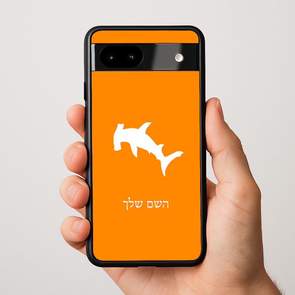 כיסוי בעיצוב אישי עם השם שלך לדגם - Google Pixel 9a 5G בעיצוב כריש ראש פטיש