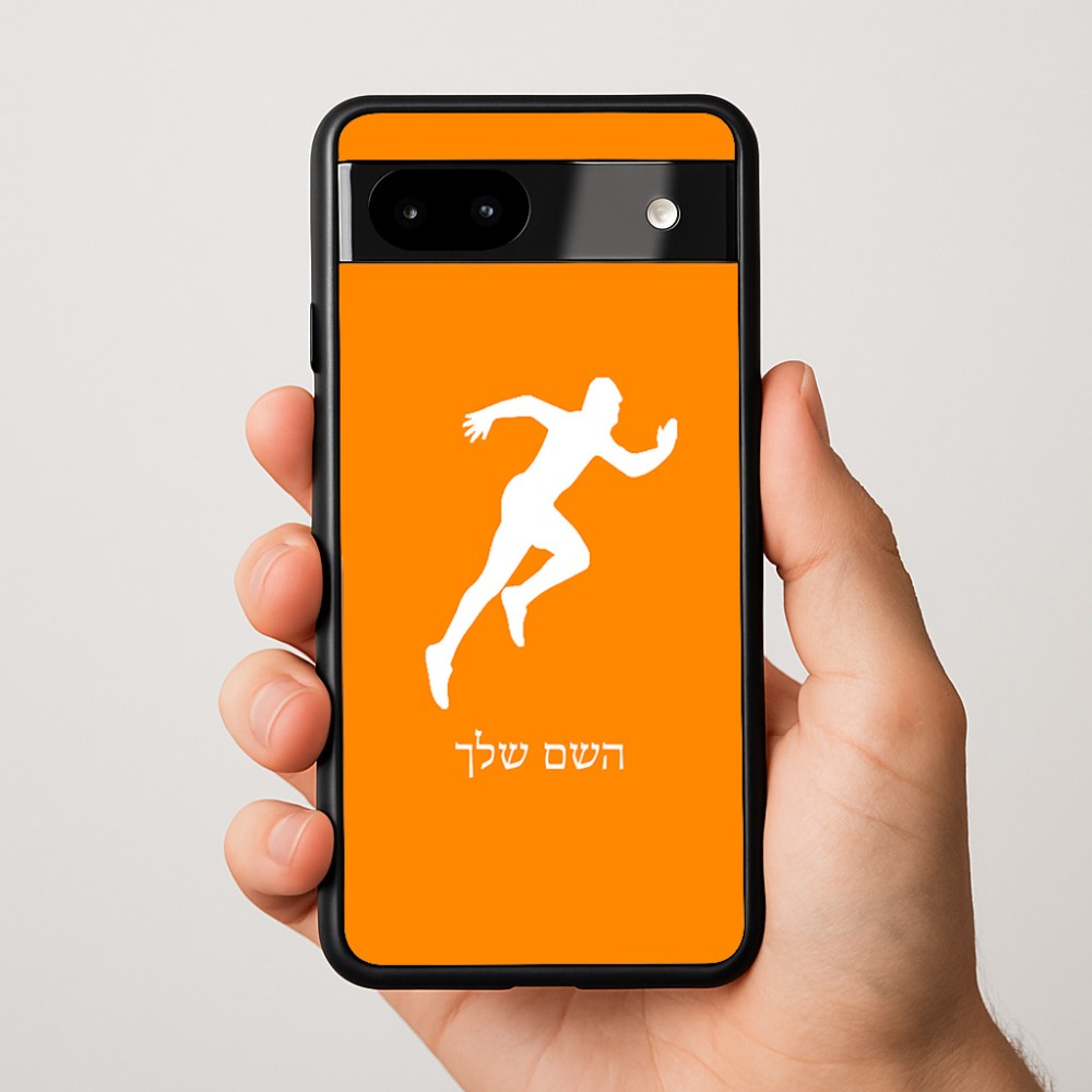 כיסוי בעיצוב אישי עם השם שלך לדגם - Google Pixel 9a 5G בעיצוב רץ